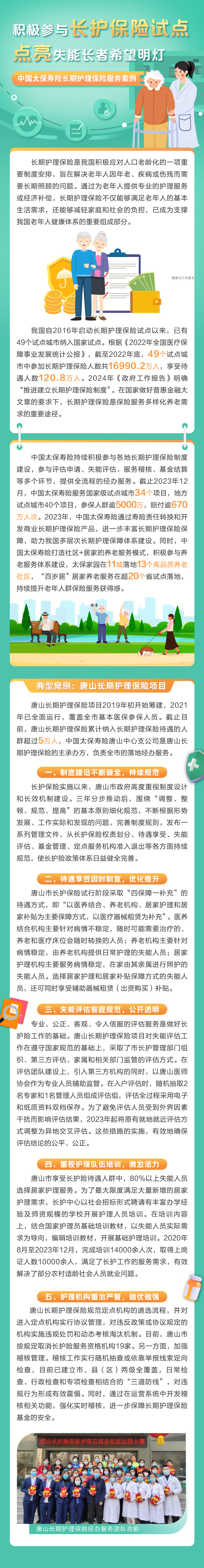 《長期護理》積極參與長護保險試點，點亮失能長者希望明燈